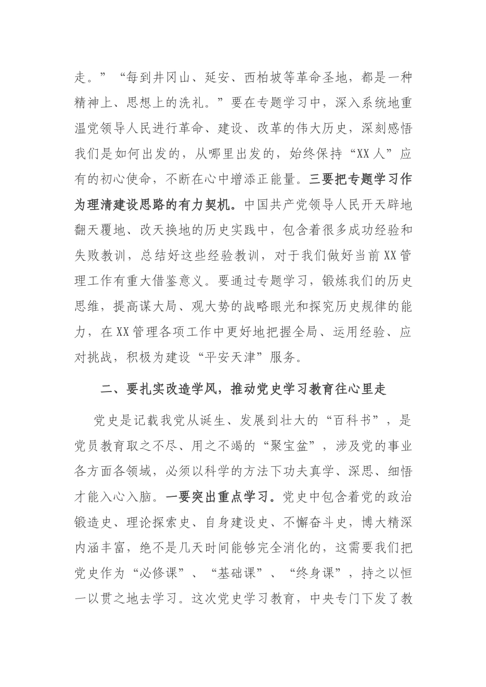 在2021理论学习中心党员干部党史学习教育专题读书班开班式上的讲话.docx_第3页