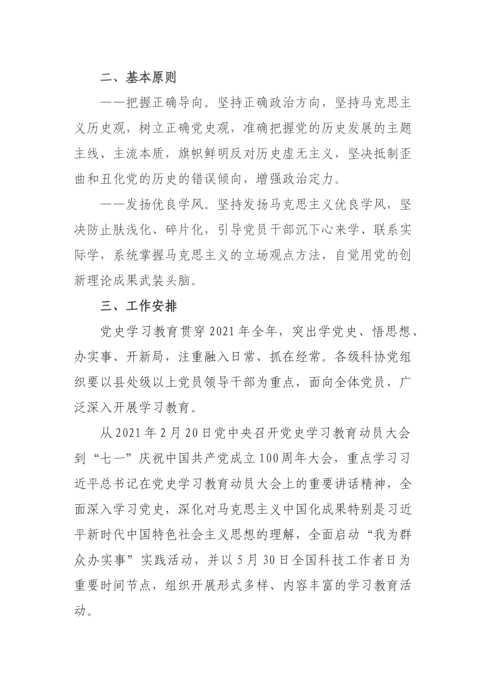 2021委机关党史学习教育实施方案.docx_第2页