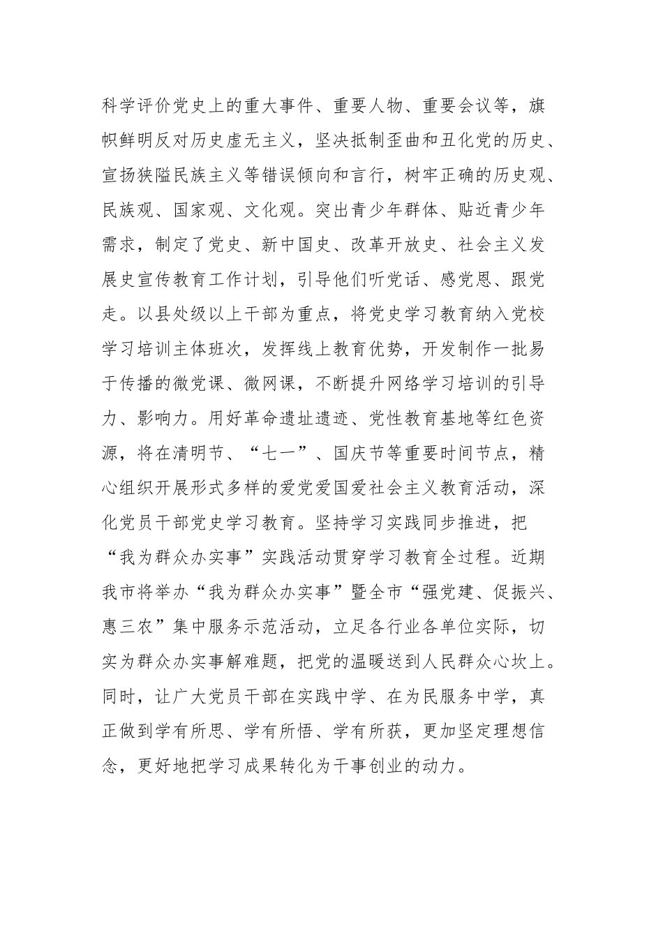 2021党史学习教育开展情况汇报.docx_第3页