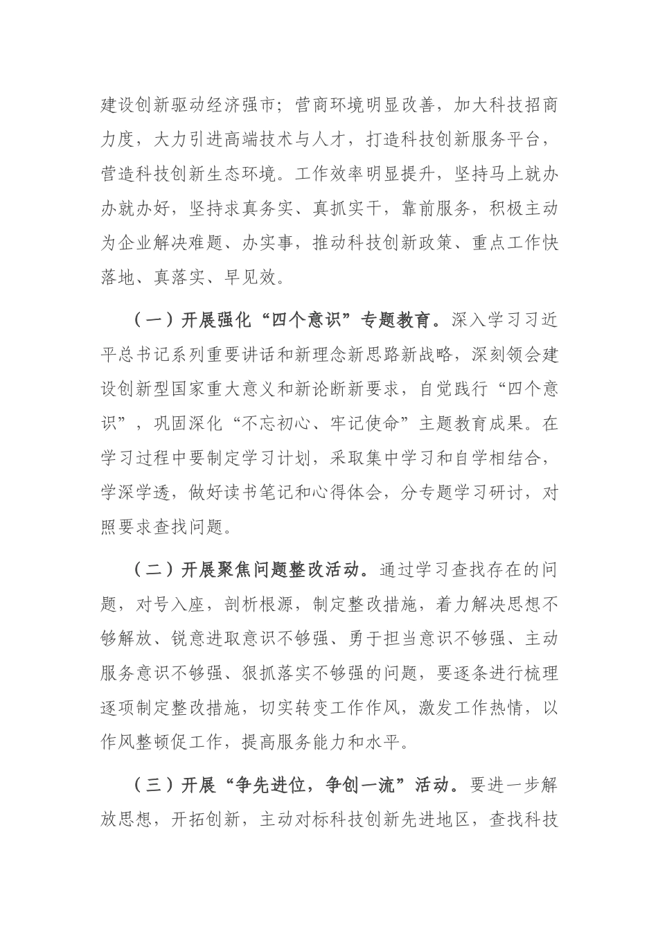 党组书记在2021深化机关作风整顿动员大会上的讲话.docx_第3页