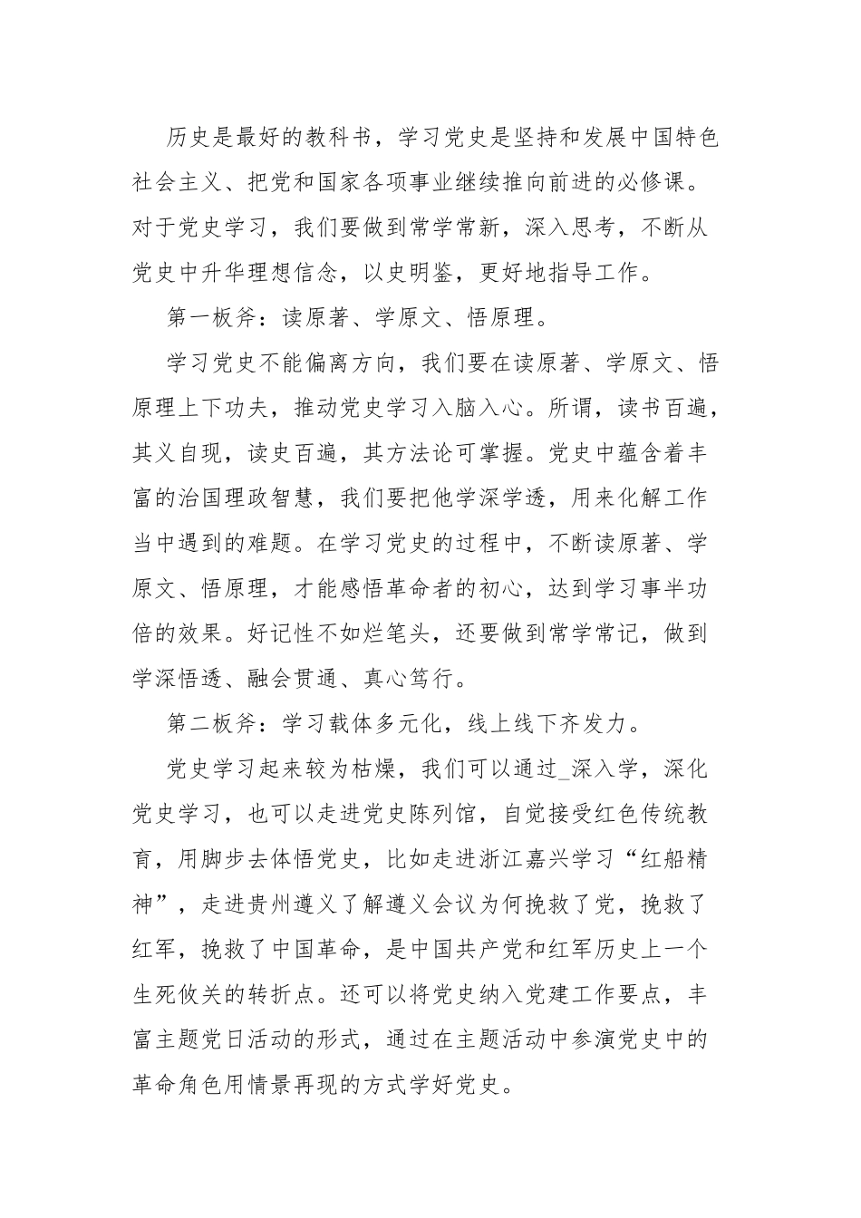 2021青年干部参加党史培训班发言材料：用好自己的“三板斧”.docx_第2页