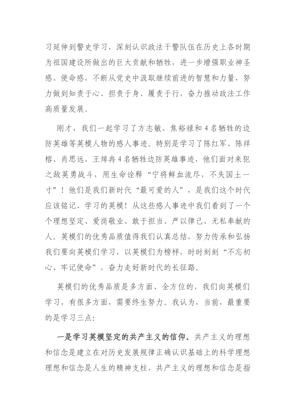 在开展“向党史中的英模人物学习”活动上的讲话.docx_第2页