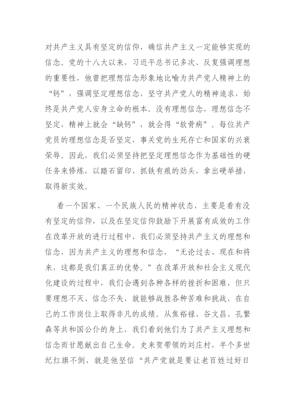 在开展“向党史中的英模人物学习”活动上的讲话.docx_第3页