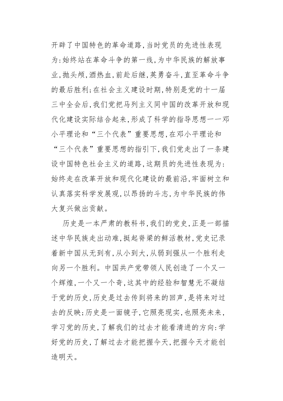 2021青年干部参加党史培训班学习发言材料.docx_第3页