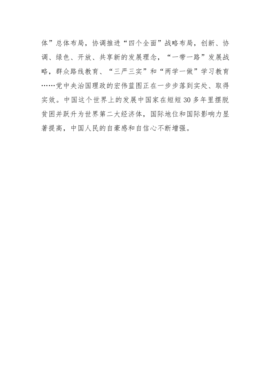 青年干部“学党史强信念跟党走”演讲比赛演讲稿：好风凭借力 扬帆正当时.docx_第3页
