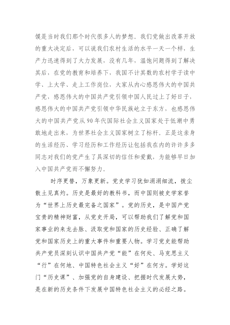 2021纪检监察干部党史学习教育“学史增信”专题研讨发言.docx_第2页