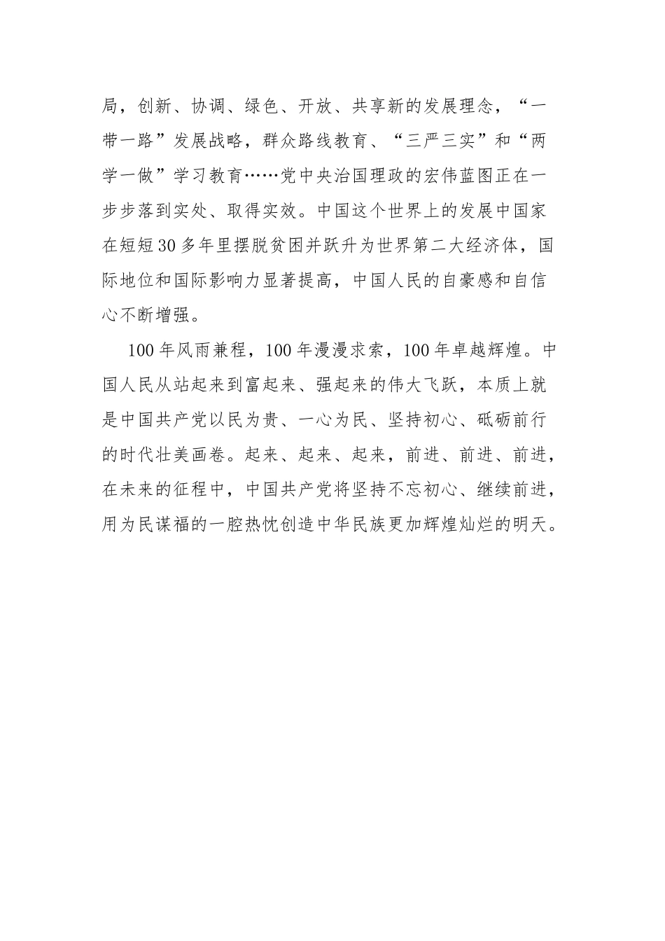 党员干部学习《在党史学习教育动员大会上的讲话》心得体会.docx_第3页