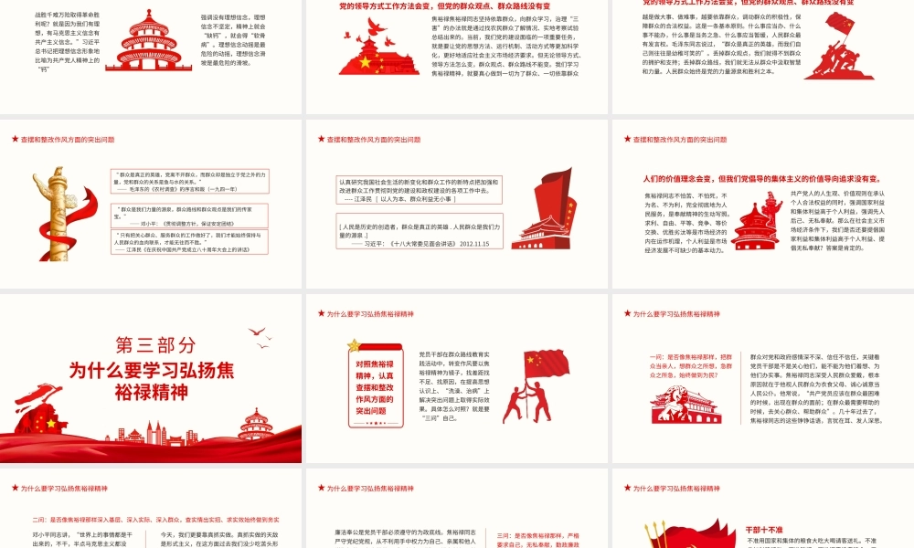 2021中小学主题班会《弘扬焦裕禄精神做为民务实清廉表率》PPT.pptx