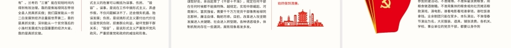 2021中小学主题班会《弘扬焦裕禄精神做为民务实清廉表率》PPT.pptx