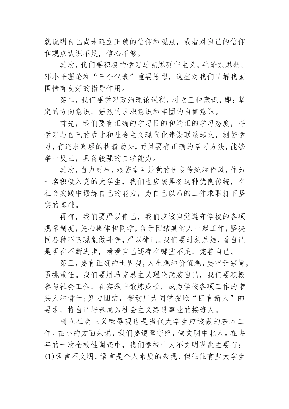 党课学习心得体会最新模板 2021年党课学习心得体会范文精选.doc_第2页