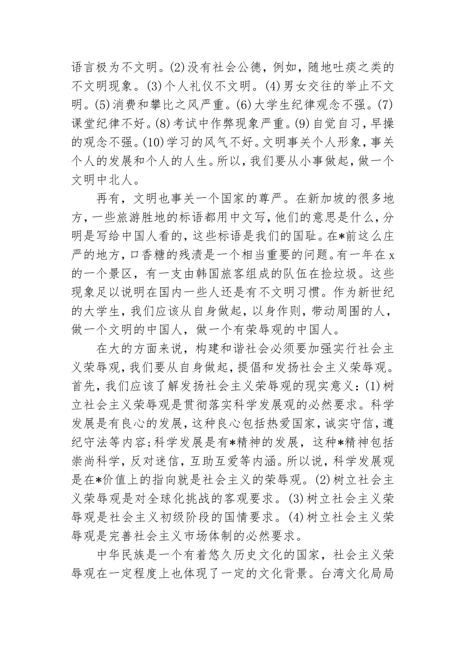 党课学习心得体会最新模板 2021年党课学习心得体会范文精选.doc_第3页