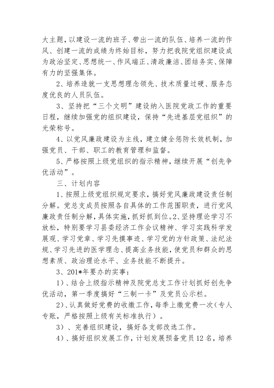 医院党总支工作计划.doc_第2页