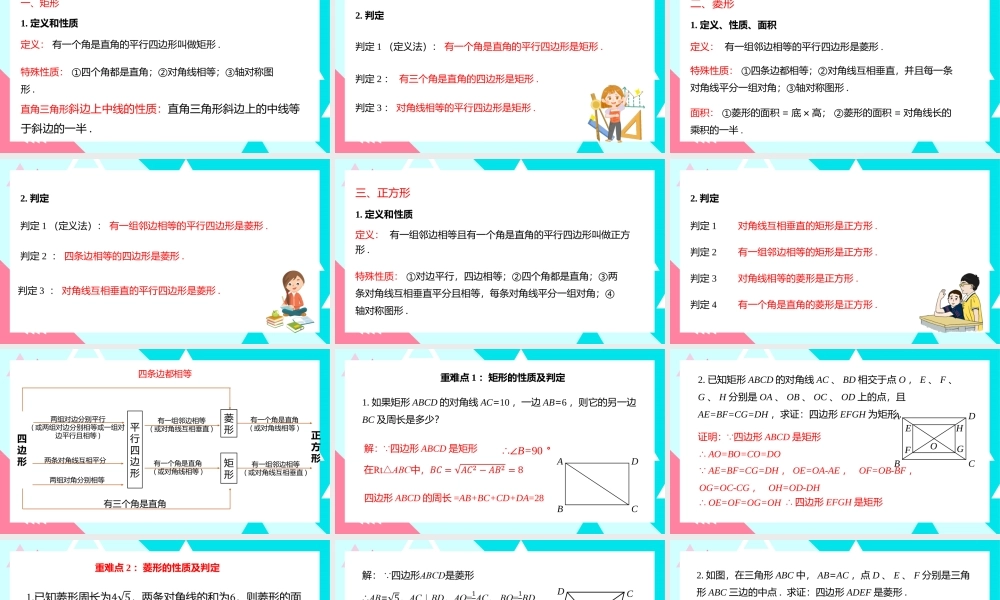 2021人教版数学八年级下册《平行四边形-小结》第二课时PPT课件（带内容）.pptx