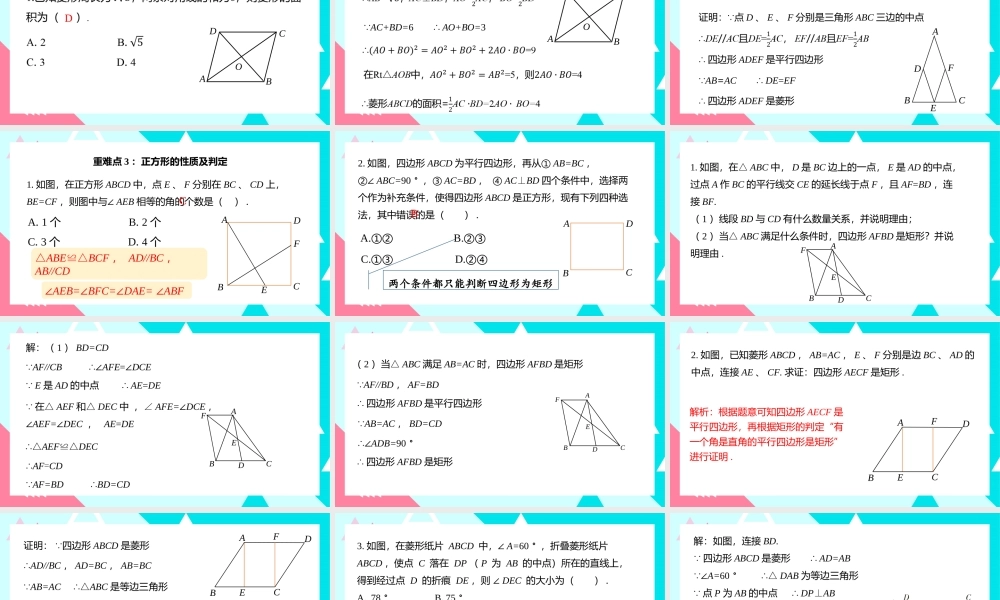 2021人教版数学八年级下册《平行四边形-小结》第二课时PPT课件（带内容）.pptx
