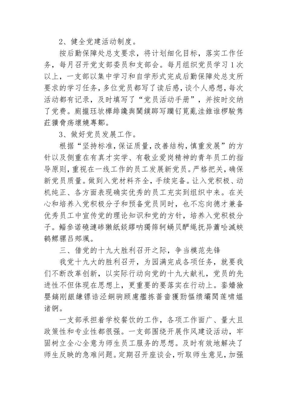学校后勤保障党总支一支部工作总结.doc_第3页