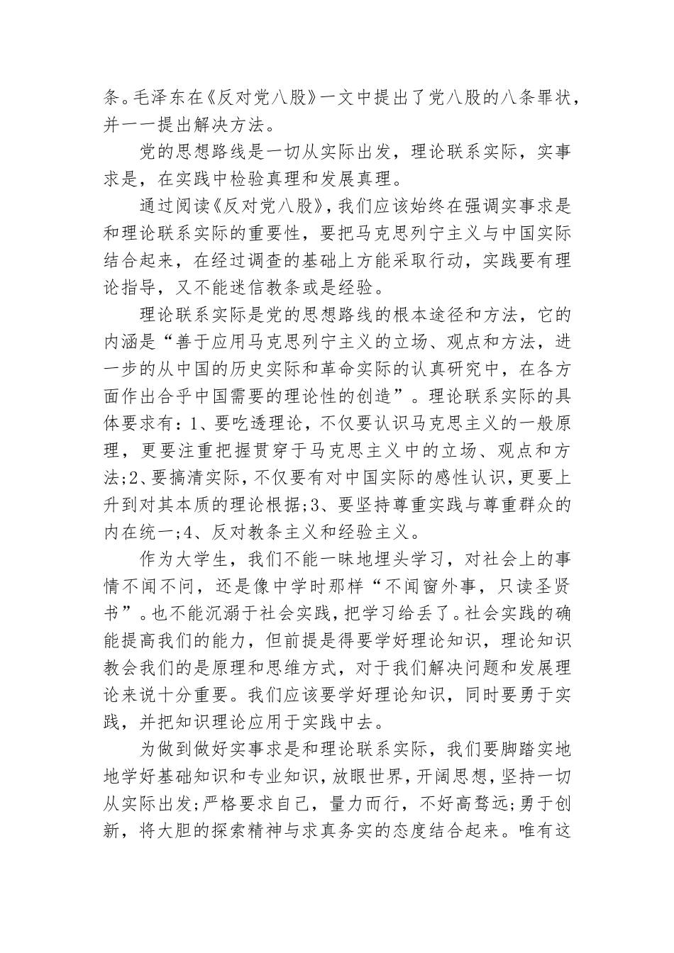 反对党八股读书笔记800字范文 反对党八股读书心得精选(3篇).doc_第2页