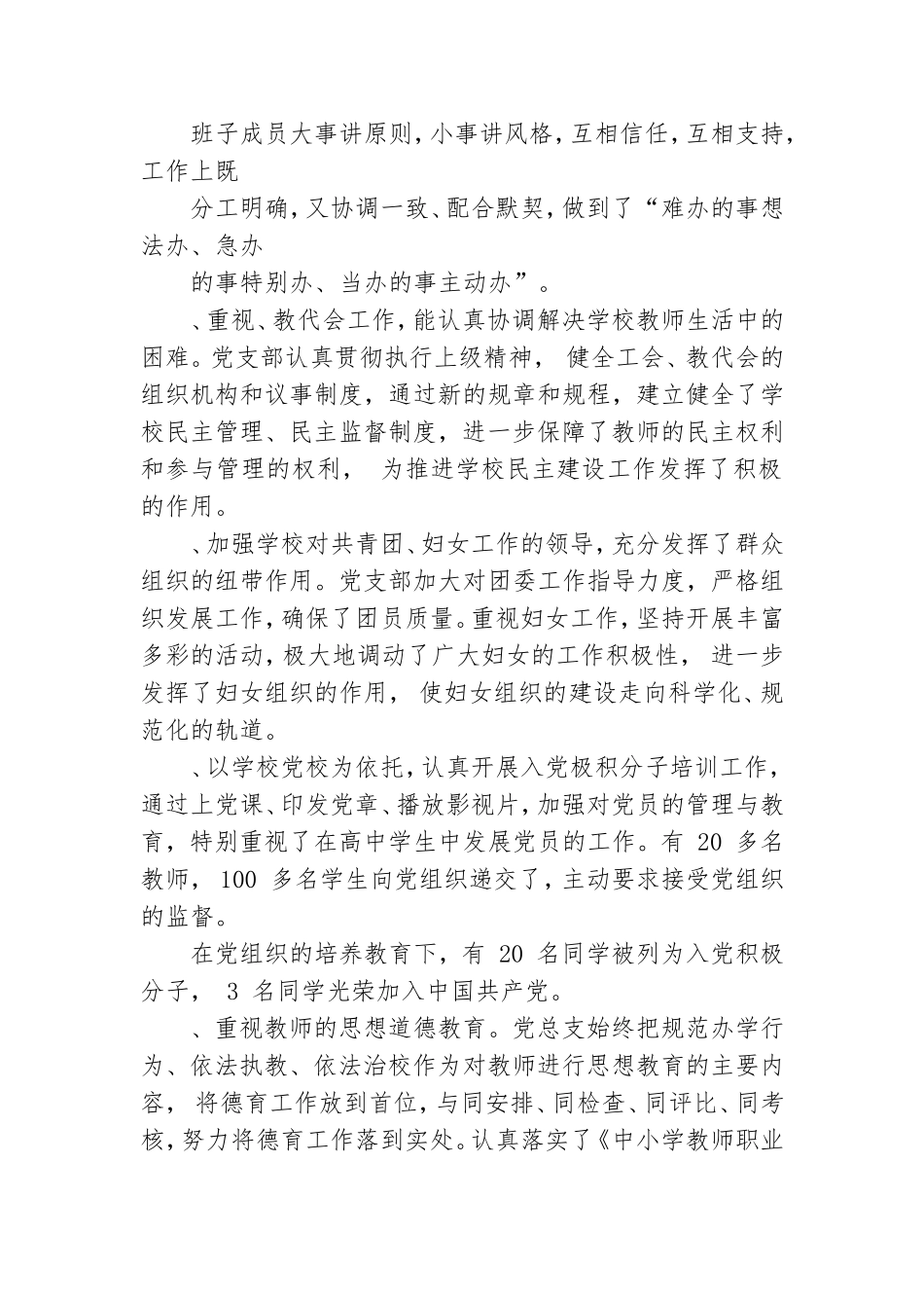 分校党总支2019年工作总结.doc_第2页