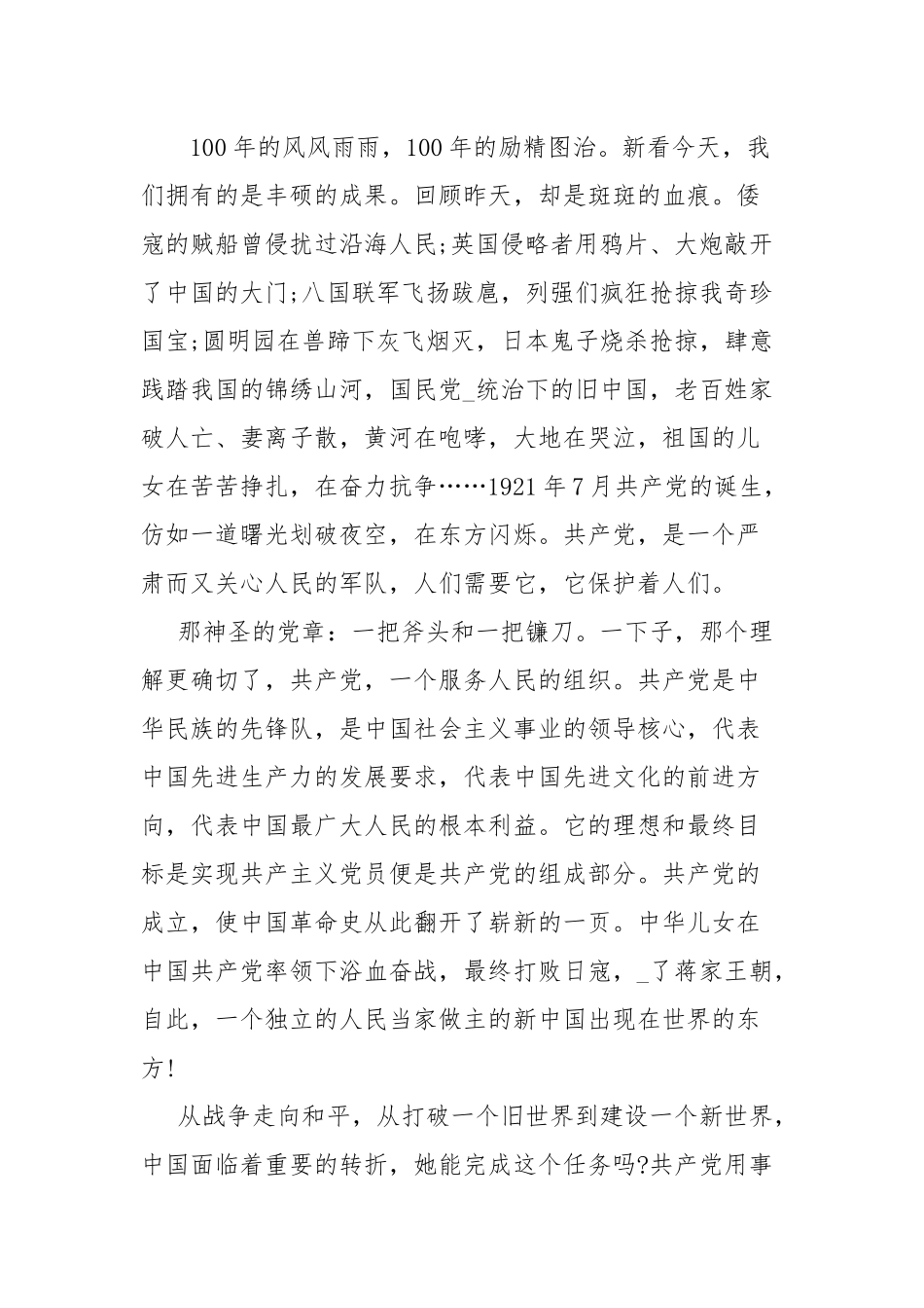2021党史学习教育学习心得体会：“红船精神”的内涵.docx_第2页