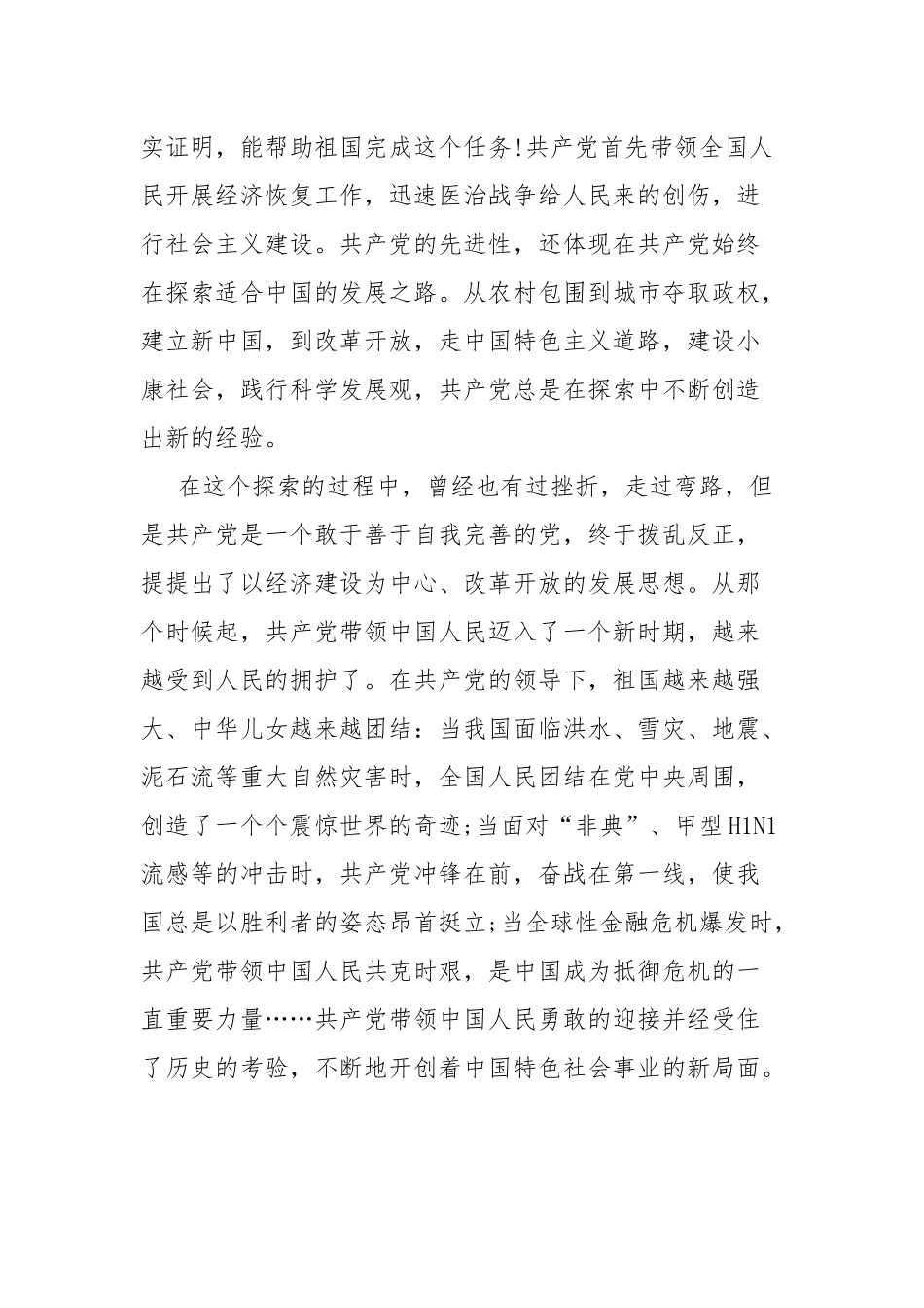 2021党史学习教育学习心得体会：“红船精神”的内涵.docx_第3页