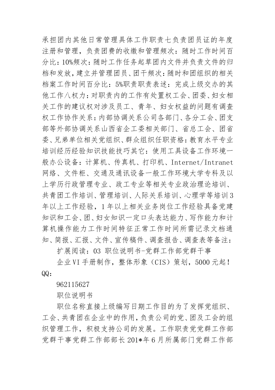 党群工作部干事职务说明书.doc_第3页