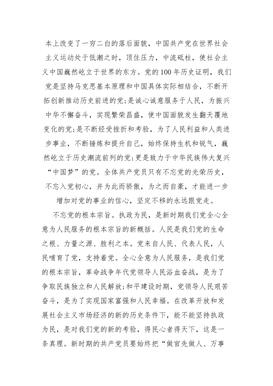 2021部连队主官党史学习心得体会.docx_第2页