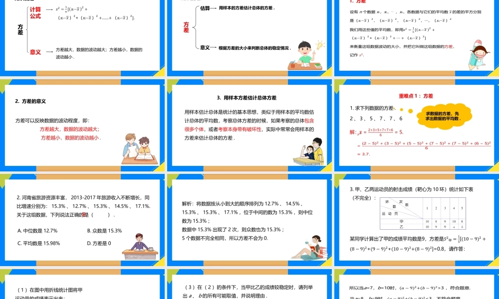 2021人教版数学八年级下册《数据的分析-小结》第二课时PPT课件（带内容）.pptx