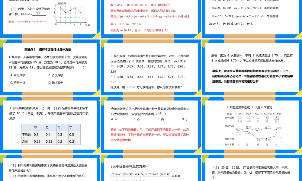2021人教版数学八年级下册《数据的分析-小结》第二课时PPT课件（带内容）.pptx