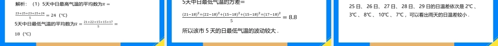 2021人教版数学八年级下册《数据的分析-小结》第二课时PPT课件（带内容）.pptx