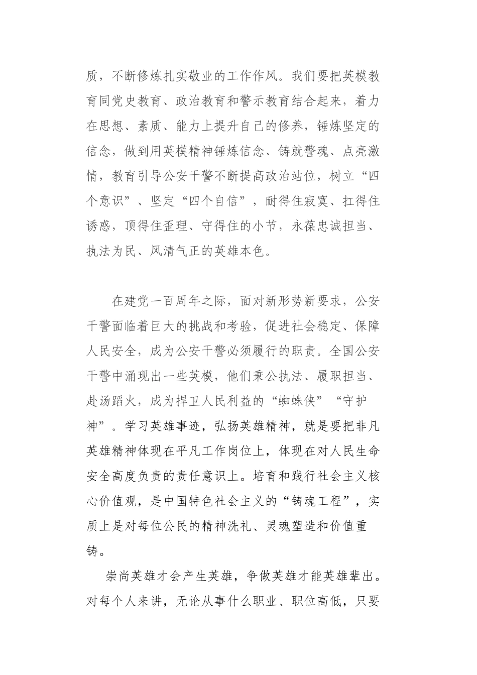2021年开展英模教育心得体会.docx_第2页