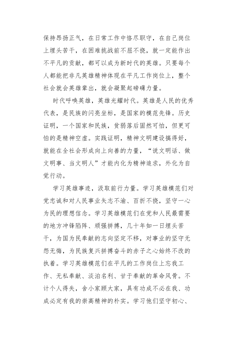 2021年开展英模教育心得体会.docx_第3页