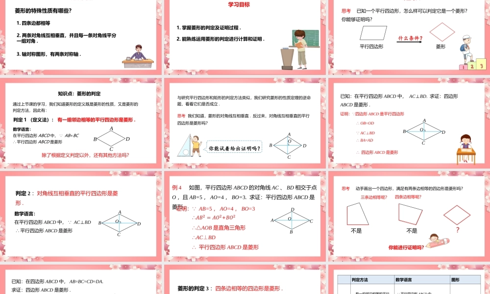 2021人教版数学八年级下册《平行四边形-菱形》第二课时PPT课件（带内容）.pptx