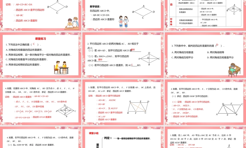 2021人教版数学八年级下册《平行四边形-菱形》第二课时PPT课件（带内容）.pptx