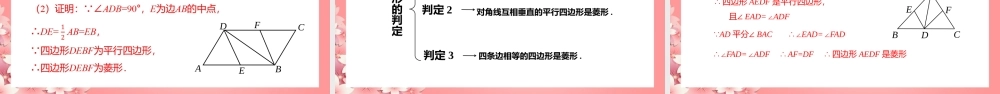 2021人教版数学八年级下册《平行四边形-菱形》第二课时PPT课件（带内容）.pptx