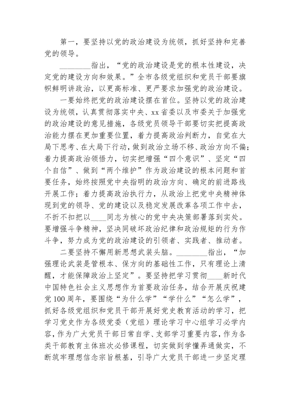 在2021年第二季度抓党建工作推进会上的讲话.doc_第2页