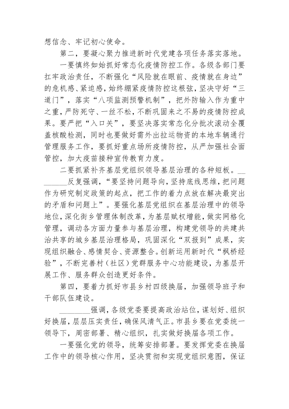 在2021年第二季度抓党建工作推进会上的讲话.doc_第3页