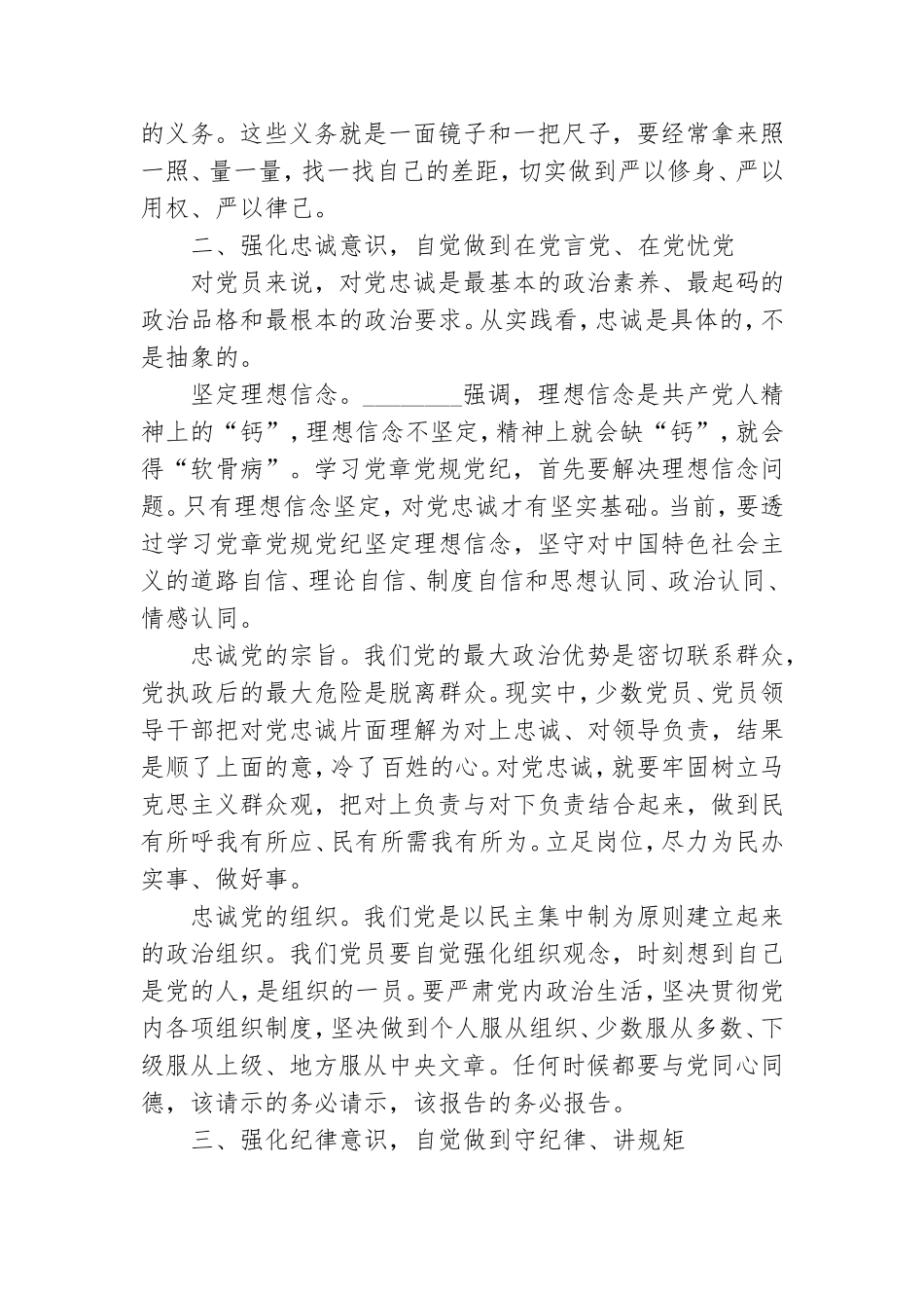 学党章做合格党员干部6篇.doc_第2页