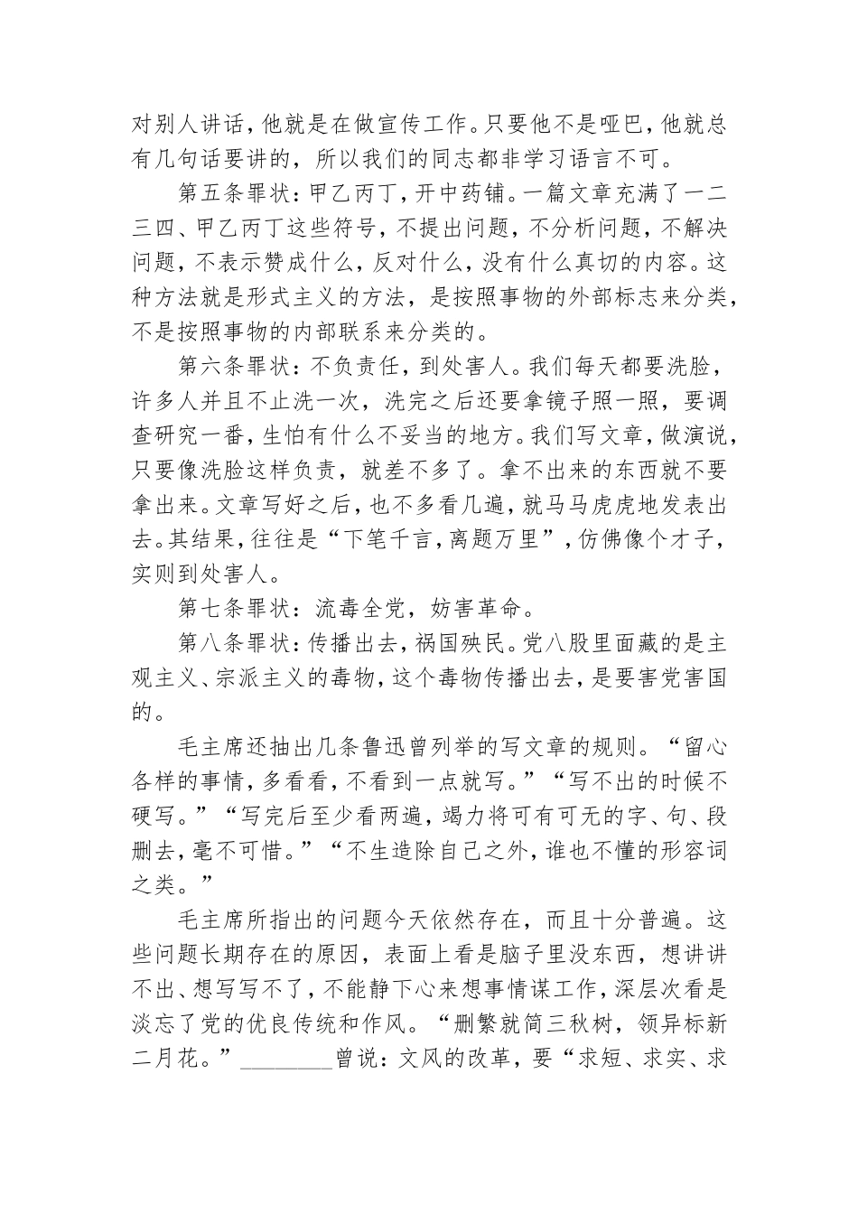 反对党八股心得体会2021 反对党八股心得体会五篇.doc_第2页