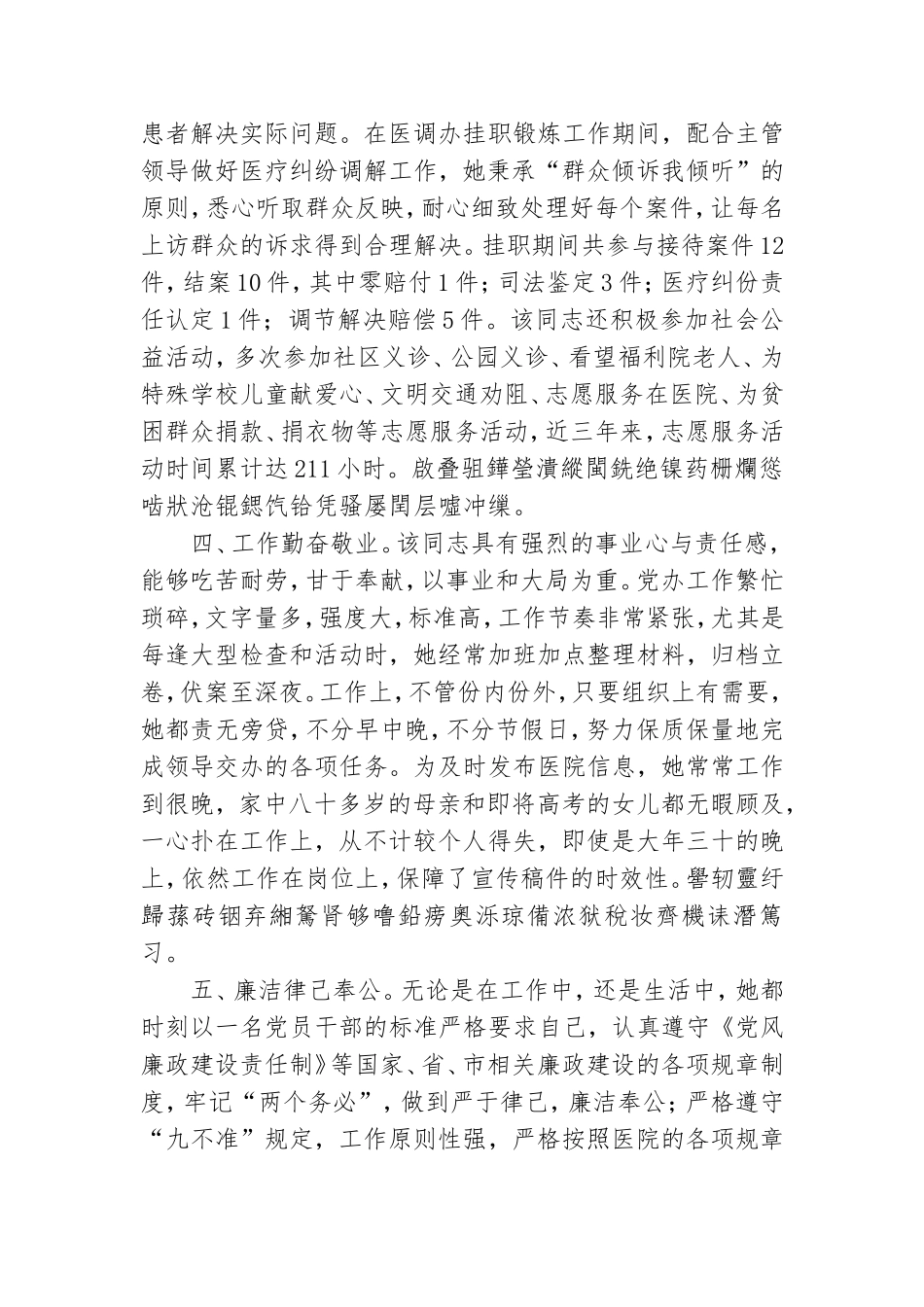 医院党办主任现实表现材料.doc_第2页