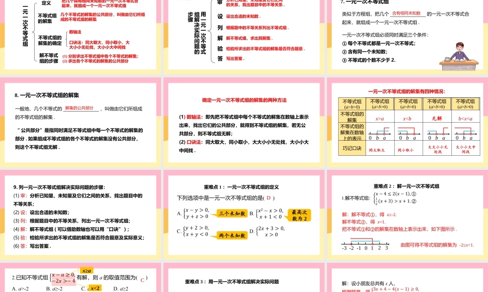 2021人教版数学七年级下册《不等式与不等式组-小结》第二课时PPT课件（带内容）.pptx