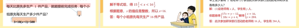 2021人教版数学七年级下册《不等式与不等式组-小结》第二课时PPT课件（带内容）.pptx