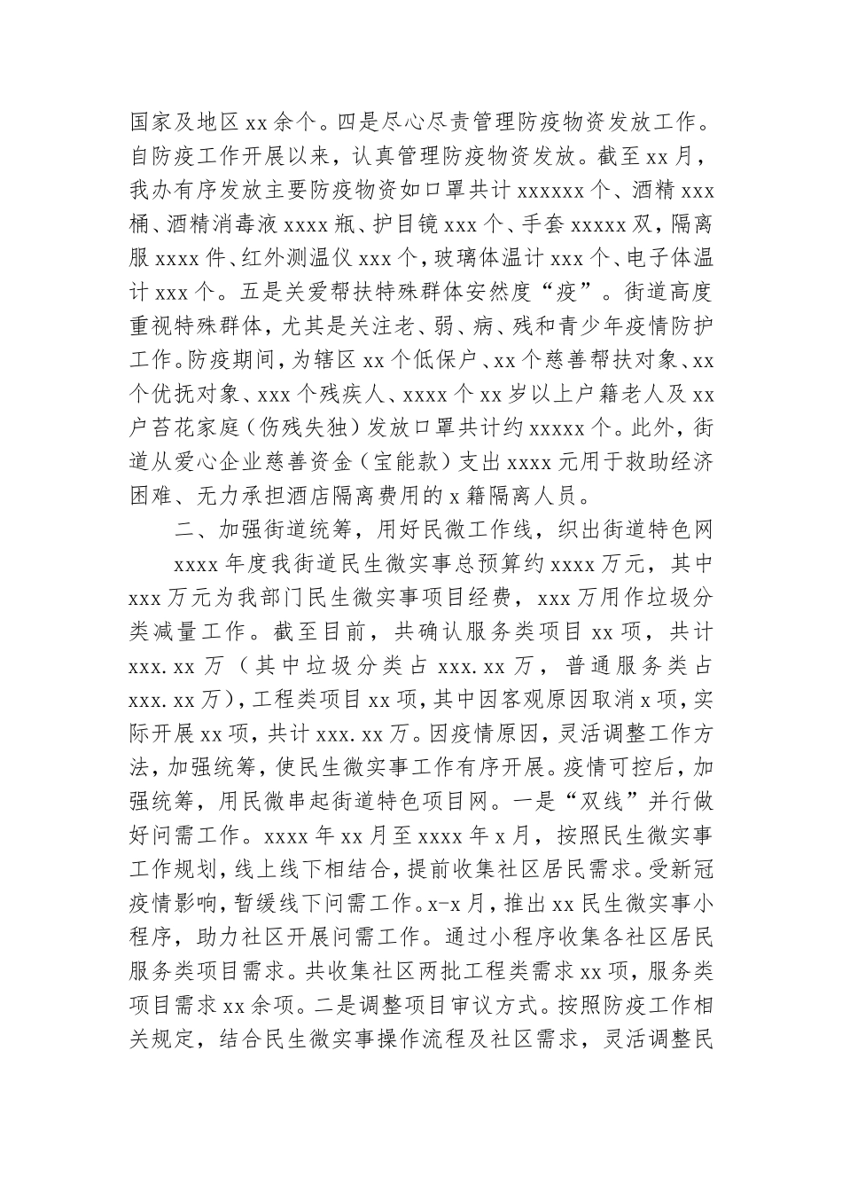 党群服务中心工作总结.doc_第2页