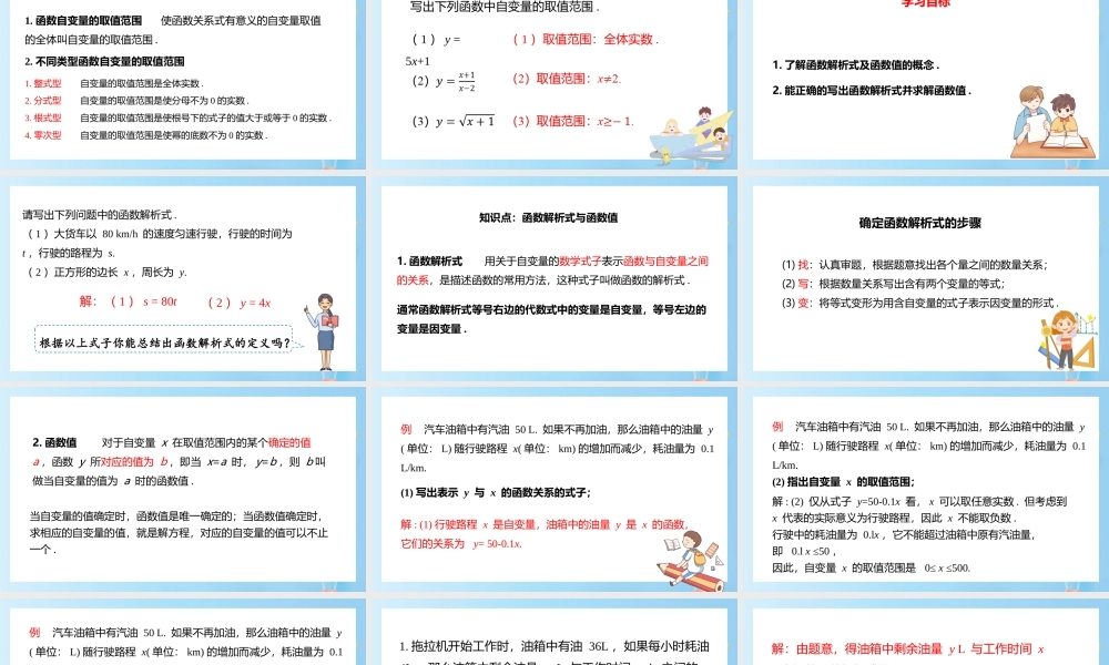 2021人教版数学八年级下册《一次函数-变量与函数》第四课时PPT课件（带内容）.pptx