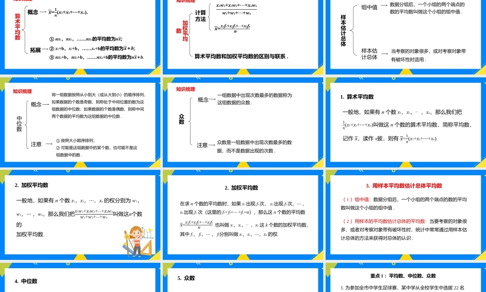 2021人教版数学八年级下册《数据的分析-小结》第一课时PPT课件（带内容）.pptx
