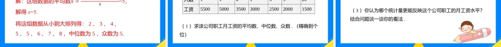 2021人教版数学八年级下册《数据的分析-小结》第一课时PPT课件（带内容）.pptx