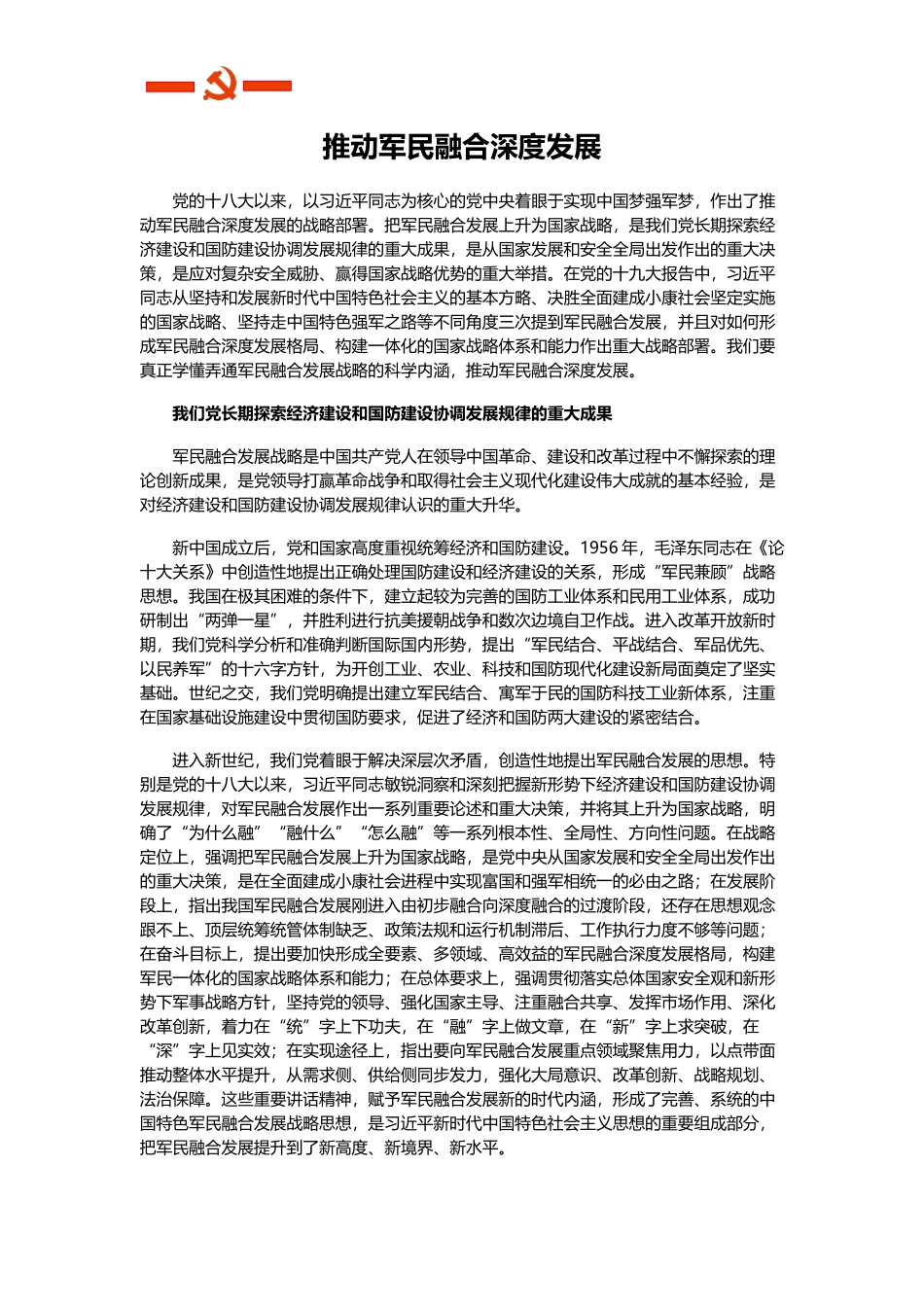 推动军民融合深度发展.docx_第2页
