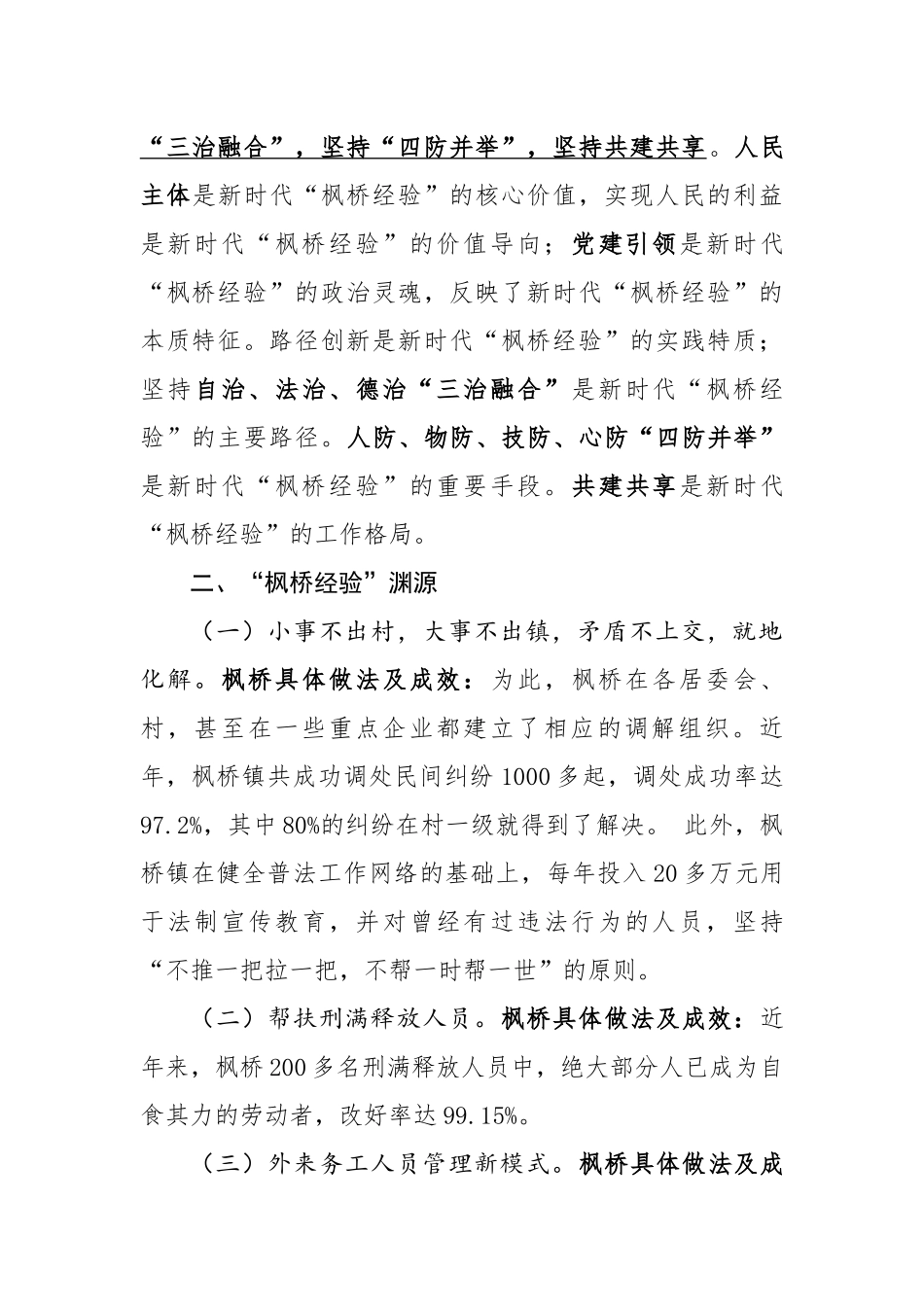 XX系统关于学习借鉴“枫桥经验”工作建议方案.docx_第2页