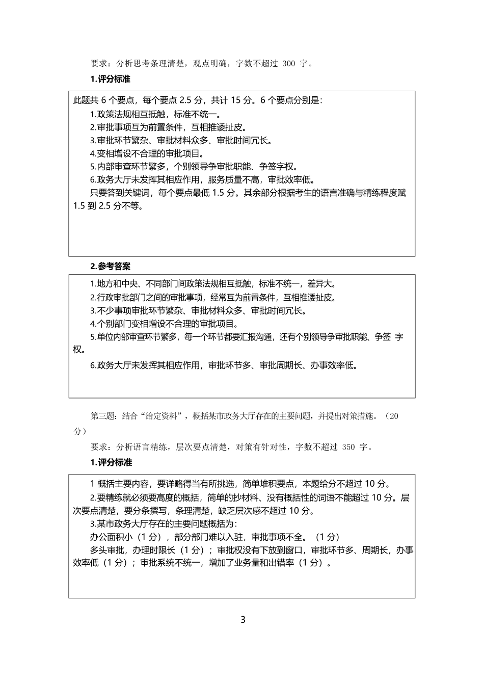 山东省考试录用公务员《申论》模拟题 A 类.docx_第3页