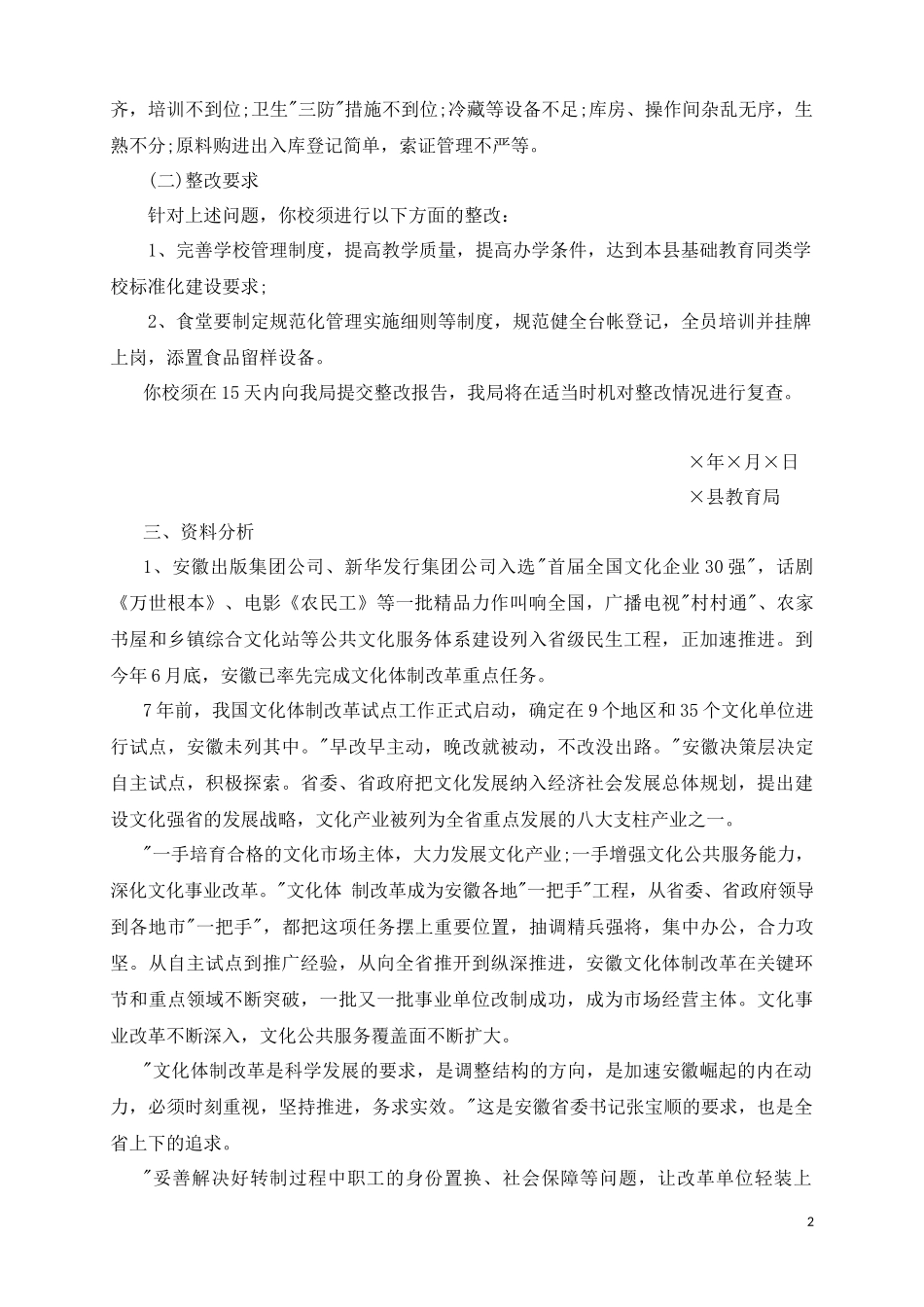 公务员遴选参考试题及答案.docx_第2页