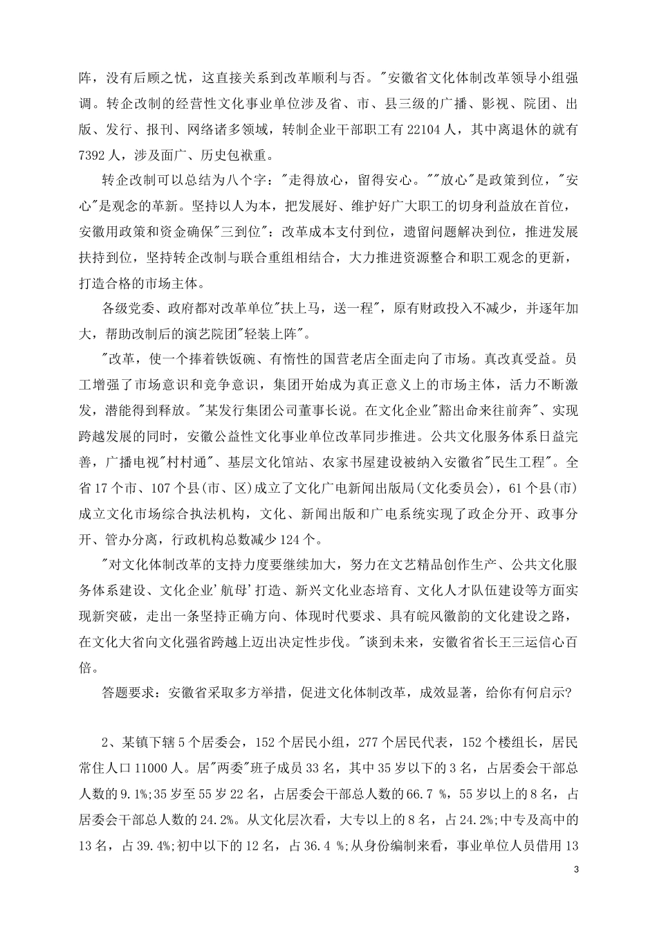 公务员遴选参考试题及答案.docx_第3页