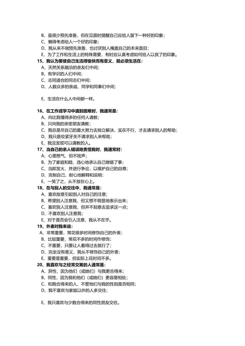 个性成熟度测试.docx_第3页